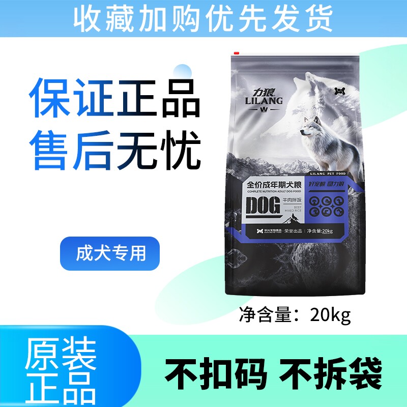 力狼狗粮20kg成犬粮牛肉拌饭W系列全价通用型金毛柯基40斤