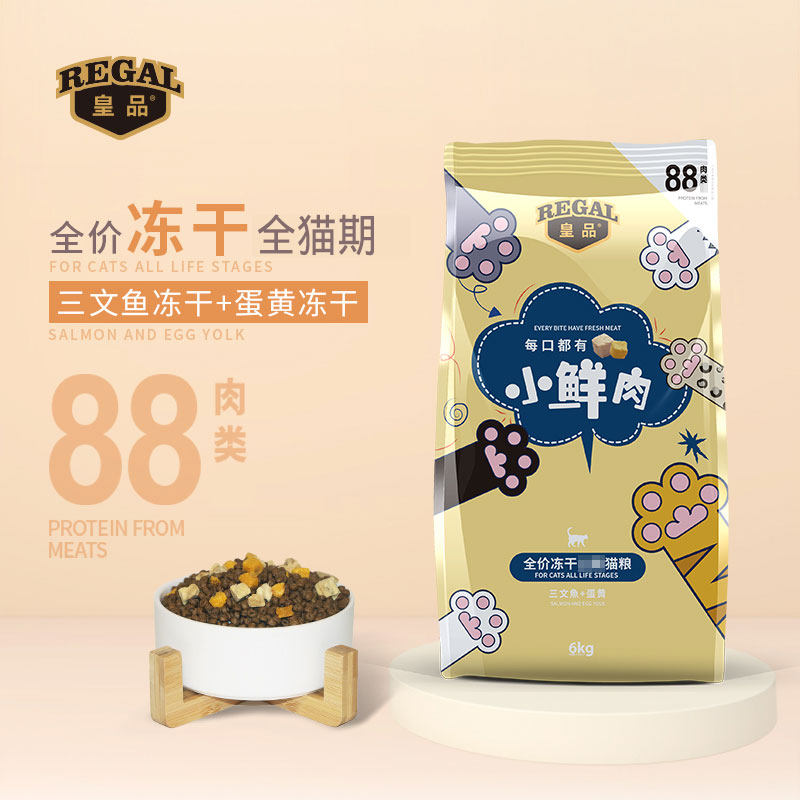 皇品冻干猫粮6kg全猫期三文鱼蛋黄鱼通用粮双拼挑嘴图片