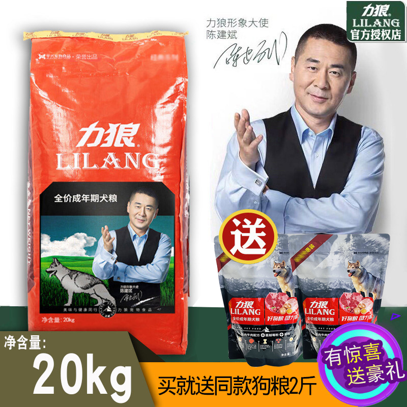 力狼狗粮成犬粮20kg公斤金毛萨摩泰迪哈士奇德牧牛肉拌饭奥丁40斤优惠券