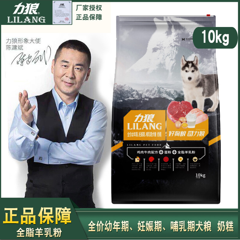 力狼全脂羊奶粉奶糕狗粮10kg20斤