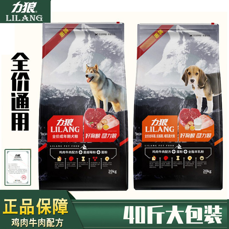 正品力狼鸡肉牛肉狗粮20kg成犬粮幼犬粮全价通用型金毛柯基40斤