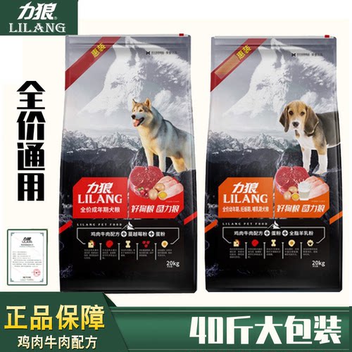 正品20kg力狼狗粮成犬粮幼犬粮