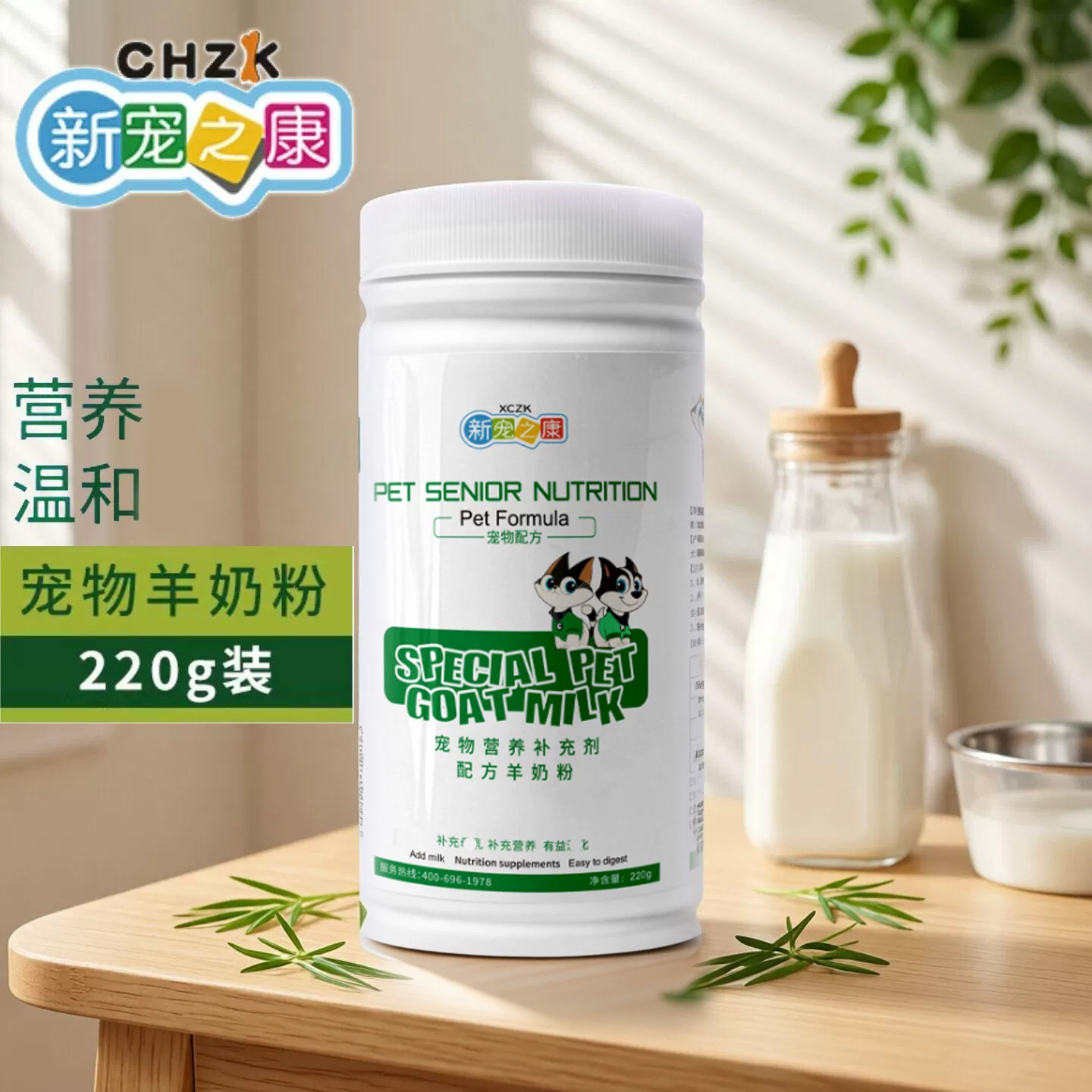 新宠之康宠物羊奶粉220g狗猫咪怀孕体弱金毛泰迪比熊萨摩400g