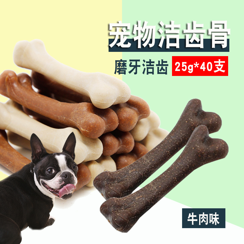 亚禾真棒洁齿骨牛肉味25g40支 宠物零食磨牙棒比熊耐咬狗骨头