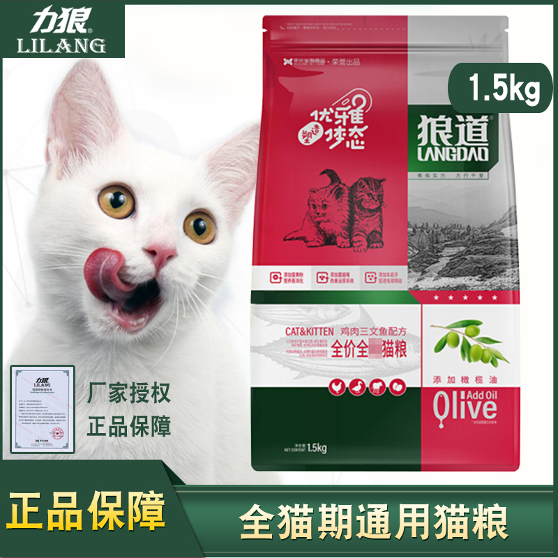 狼道猫粮1.5kg3斤成幼力狼升级