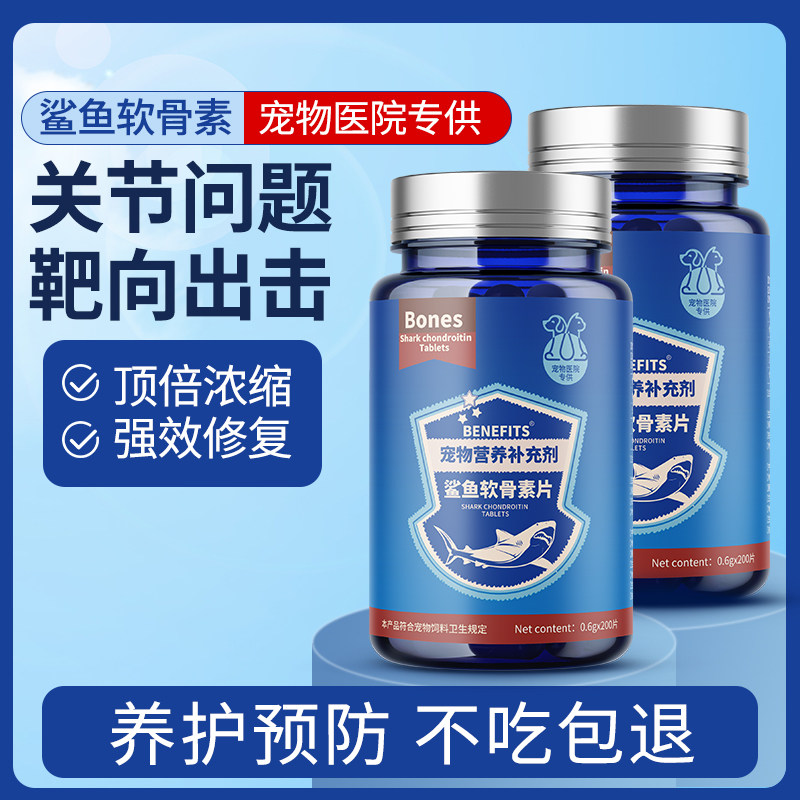 BENEFITS氨糖软骨素狗狗专用关节保护鲨鱼软骨素猫咪犬通用补钙,宠物/宠物食品及用品,狗特色保健品,淘宝优惠券,粉丝福利购,淘宝优惠卷