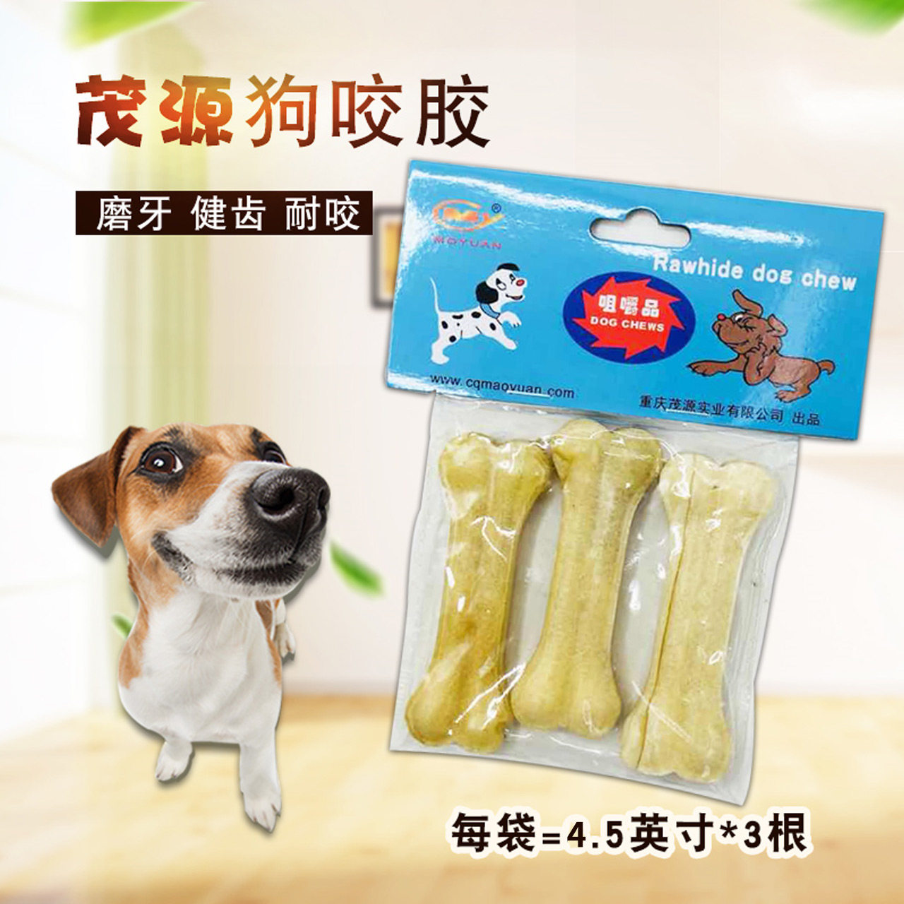 狗咬胶狗骨头茂源4.5*3图片