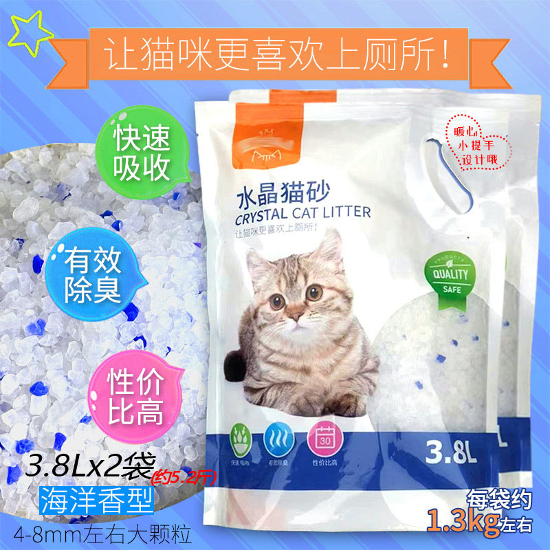 好用大颗粒水晶猫砂2袋6袋海洋香