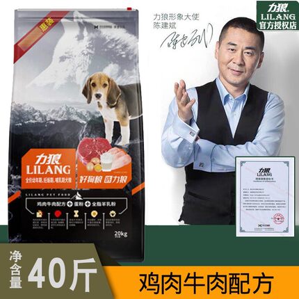 力狼狗粮幼犬粮20kg金毛泰迪萨摩耶哈士奇贵宾犬鸡肉拌饭40斤