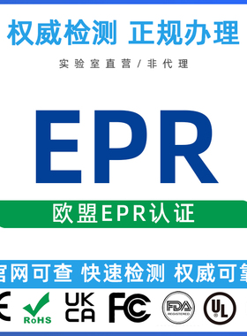 法国EPR合规德国包装法weee英国UKCA报告RopeTest Report资质认证
