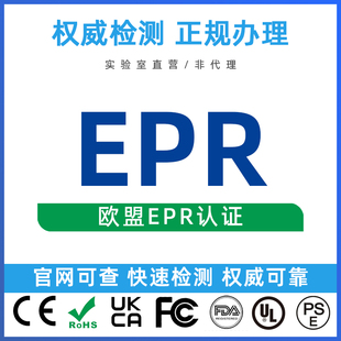 法国EPR合规德国包装法weee英国UKCA报告RopeTest Report资质认证