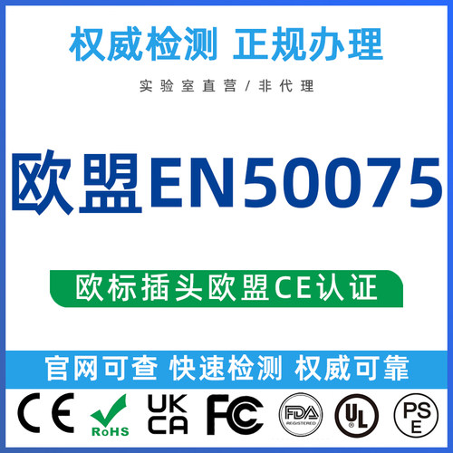 欧标插头TEMO/IEC认证质检报告