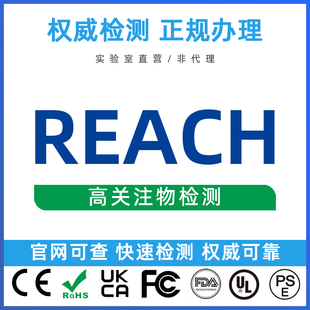 欧盟REACH法规重金属检测报告SVHC候选物质清单250项测试认证资质
