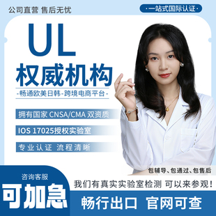 亚马逊美国UL4200A 588纽扣电池产品测试认证ETL电器检测FCC办理