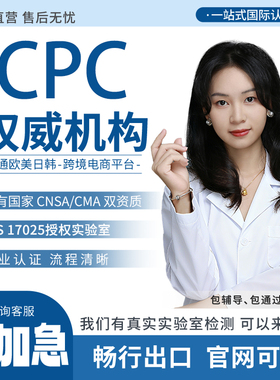 美国玩具CPC认证ASTMF标准FCC报告TIC加拿大玩具检测EN71测试TEMU