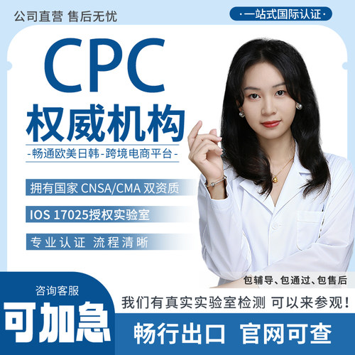 美国CPC认证CPSC检测ASTMF标准FCC报告TIC加拿大玩具检测EN71测试