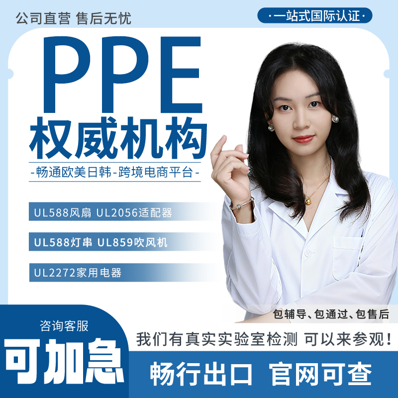 欧盟PPE个人防护标准测试CE认证CE-ROHS CE-EMC资质审核GAR认证书