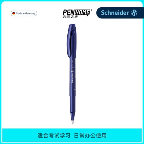 德国施耐德845 847 147大容量直液式中性笔水笔学生考试办公日用