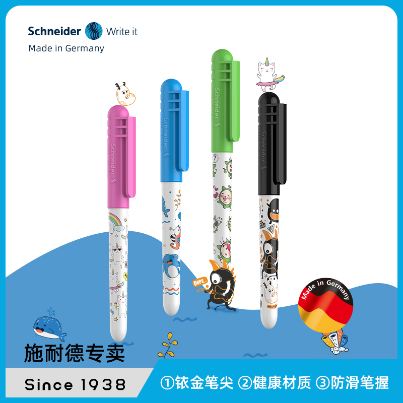 德国施耐德学生免费定制钢笔