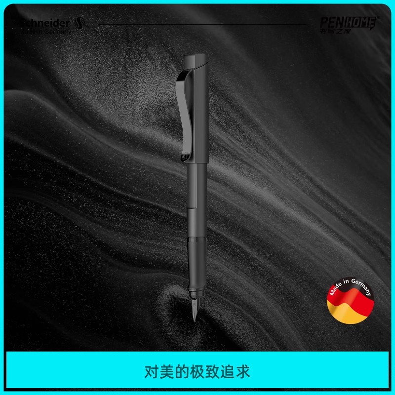 德国施耐德钢笔贝斯特炫黑Base学生用成人练字商务办公礼品套装