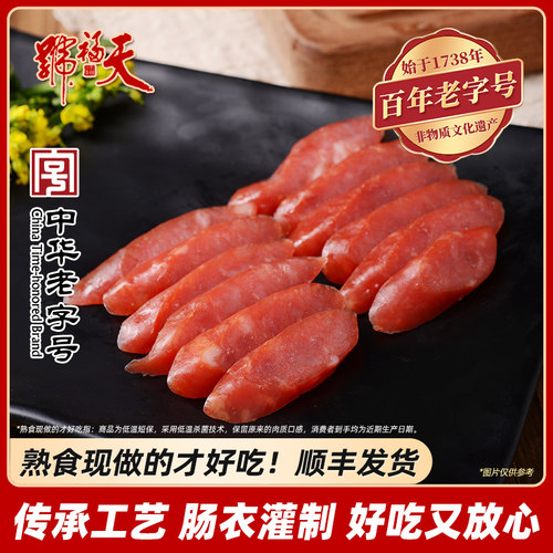 天福号小香肠200g火腿老北京特产