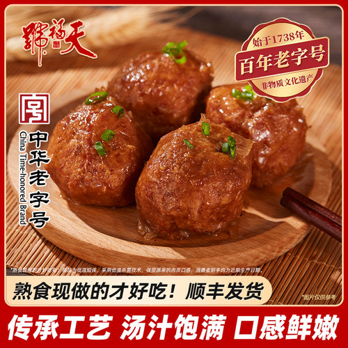 天福号四喜丸子200g速食袋装猪肉