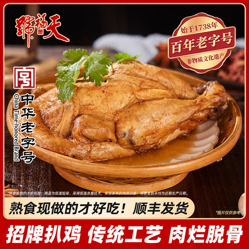 天福号五香扒鸡冷藏真空包装