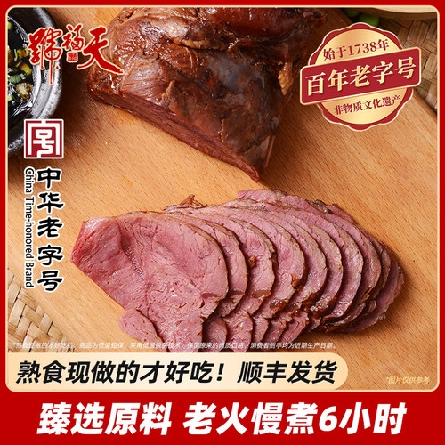 天福号酱牛肉400g即食速熟食特产