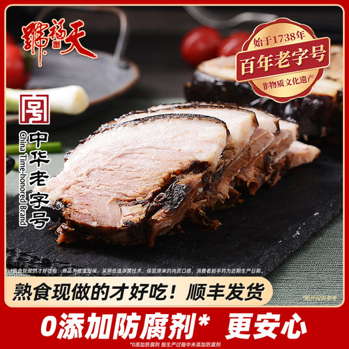 天福号酱肘子熟食即食真空下酒菜