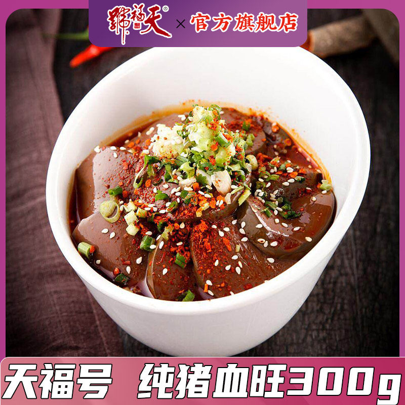 天福号纯猪血旺肉食熟食即食速食真空新鲜牛肉笋干预制菜北京特产