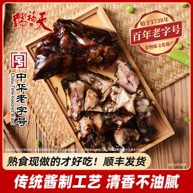 天福号酱猪蹄无不防腐剂北京特产