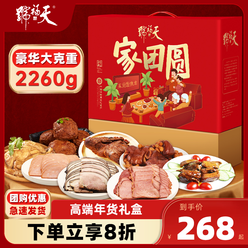 天福号酱肉食熟食即食真空端午礼盒肘子年夜饭大礼包卤味北京特产