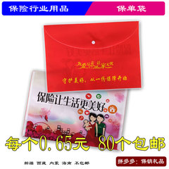 保单袋保单封套保险代理公司A4平安文件袋资料袋中国太平洋