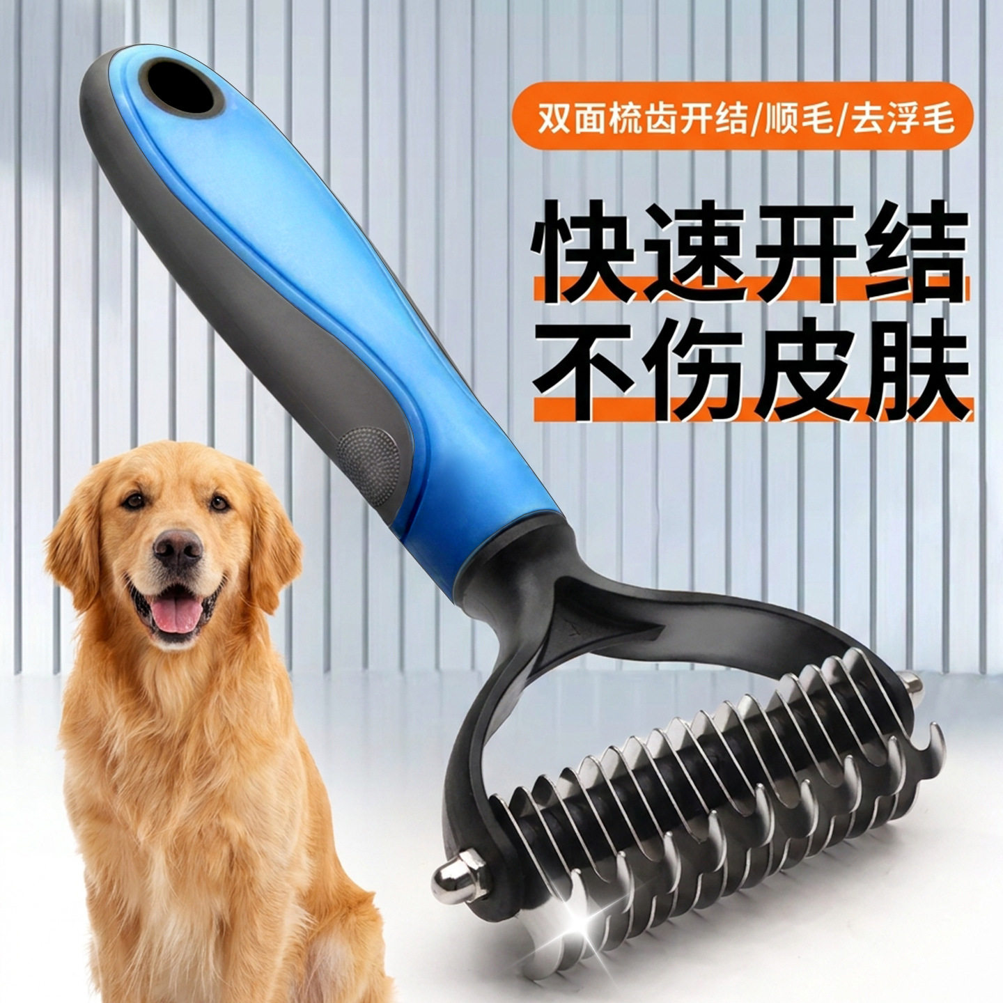 宠物梳子高效祛毛宠物开结梳去浮毛底绒泰迪狗狗开结专用打薄神器