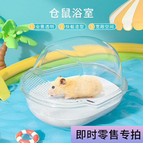 小宠透明洗澡盒造景浴房澡盆用品浴沙垫料厕所窝布景