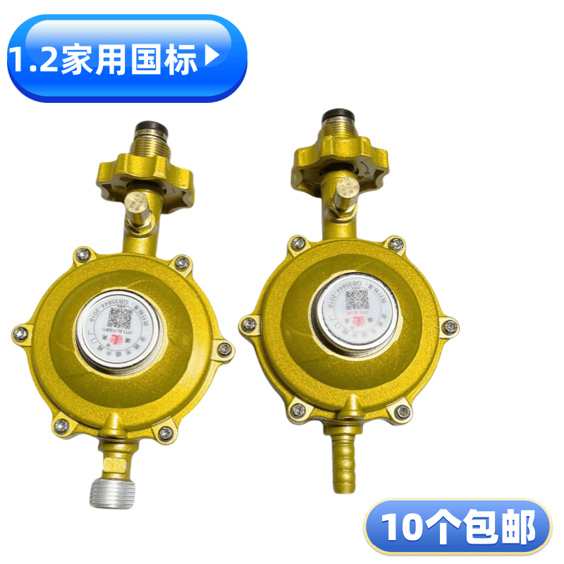 国标1.2L钢瓶防爆家用煤气表灶阀