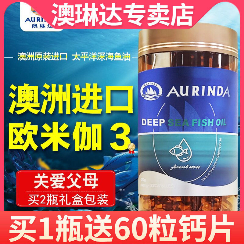 aurinda澳琳达深海鱼油1400mg*300粒欧米伽3EPA DHA澳洲原装进口