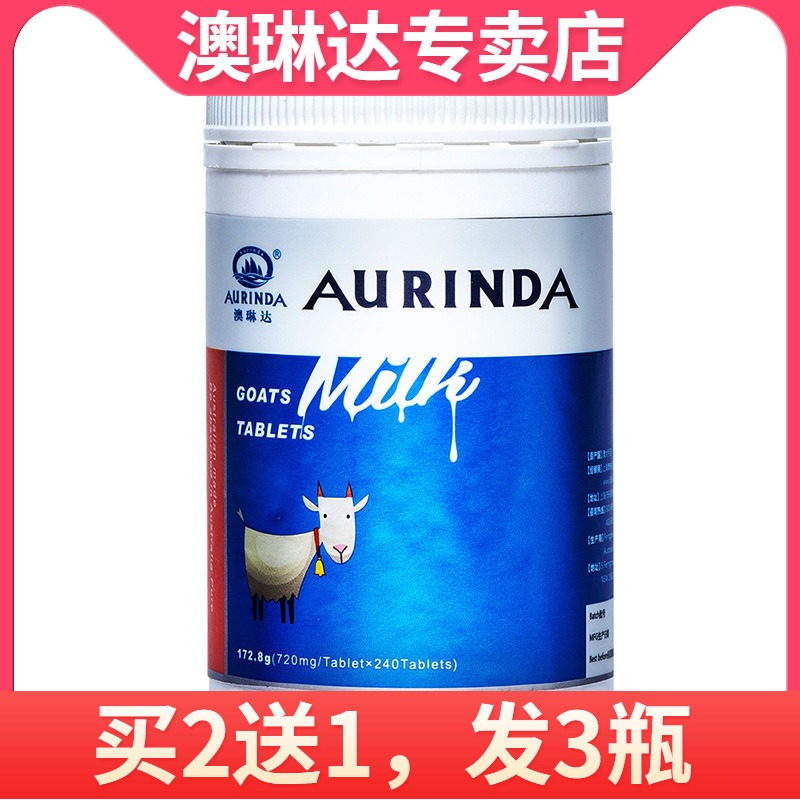 aurinda澳琳达羊奶片720mg*240片澳洲原装进口儿童成人羊奶片