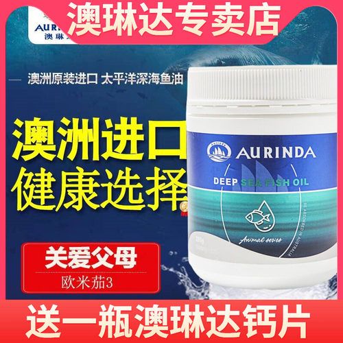 aurinda澳琳达深海鱼油1400mg*200粒欧米伽3中老年澳洲原装进口