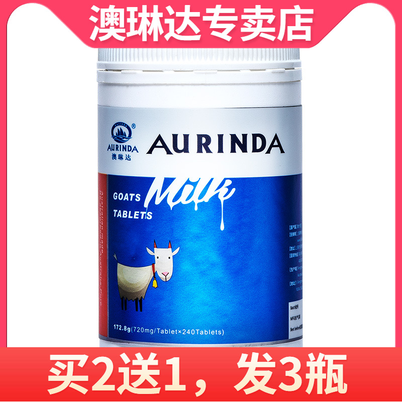 aurinda澳琳达羊奶片240片澳洲原装进口儿童成人羊奶钙