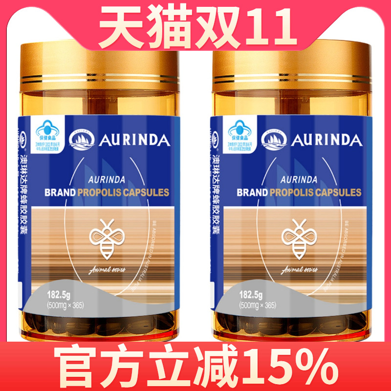 澳琳达蜂胶胶囊365粒*2瓶进口