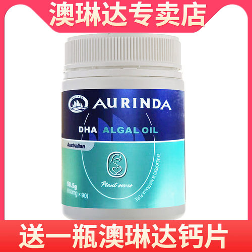 澳琳达90粒DHA藻油澳洲进口