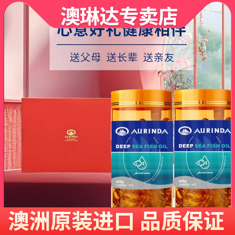 礼盒包装澳琳达深海鱼油300粒2瓶