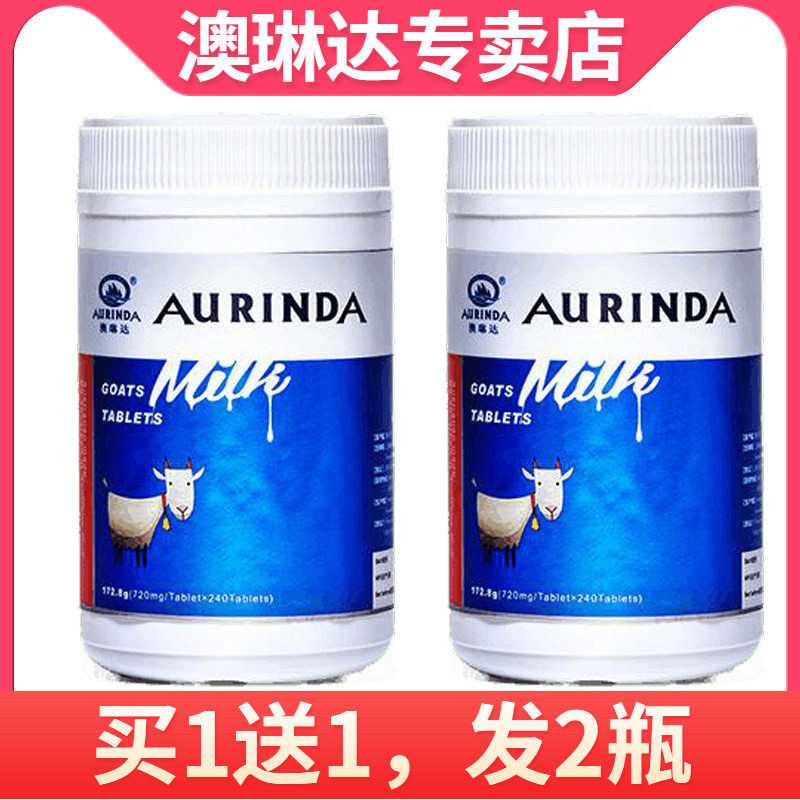 aurinda澳琳达羊奶片720mg*240片*2瓶装 澳洲原装进口
