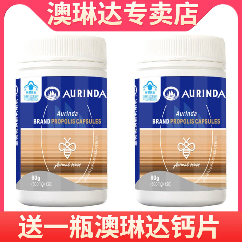 澳琳达牌蜂胶胶囊 500mg/粒*120粒*2瓶套餐 澳洲蜂胶胶囊