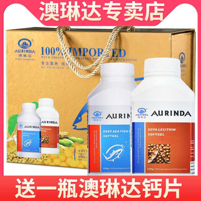 送礼盒 澳琳达深海鱼油200粒 大豆卵磷脂200粒 澳洲原装进口