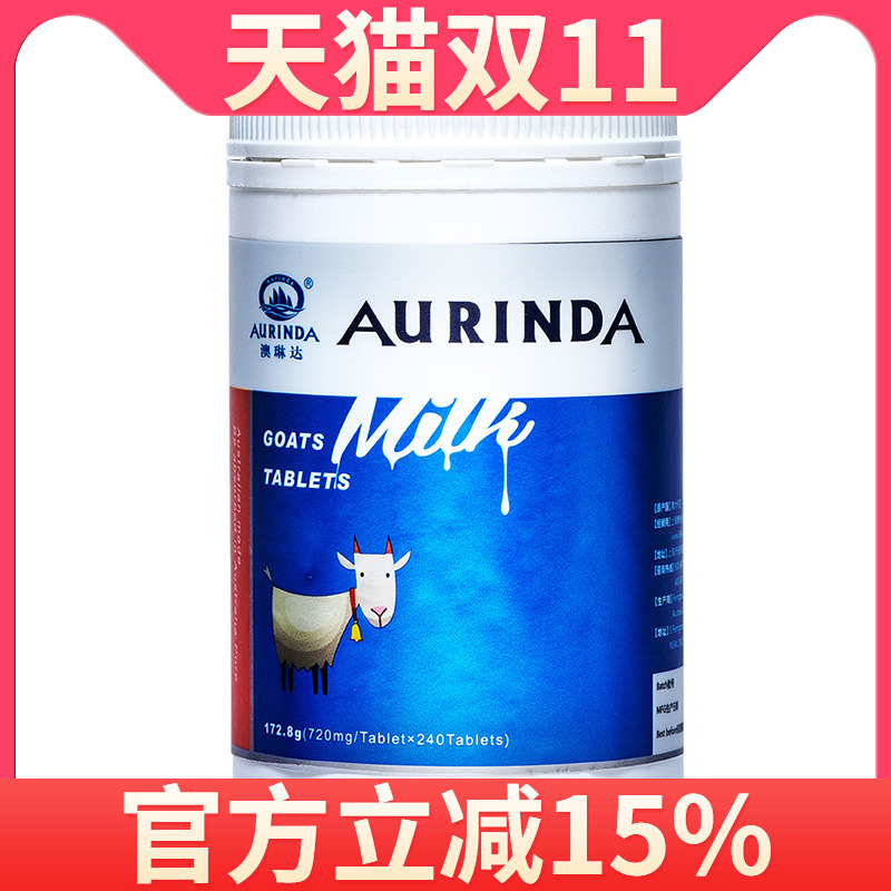aurinda澳琳达羊奶片720mg*240片澳洲原装进口儿童成人羊奶片