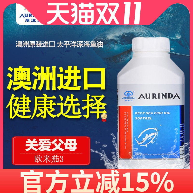 澳琳达深海鱼油软胶囊1400mg*200粒欧米伽3中老年澳洲原装进口