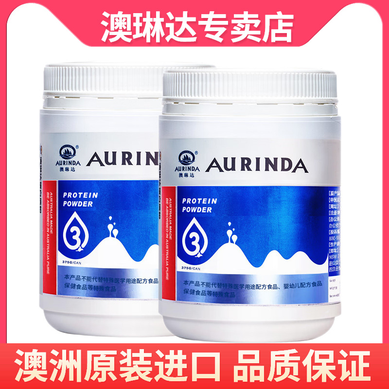 aurinda澳洲原装进口澳琳达中老年成人蛋白质粉375克*2罐 保健食品/膳食营养补充食品 大豆分离蛋白/混合蛋白 原图主图