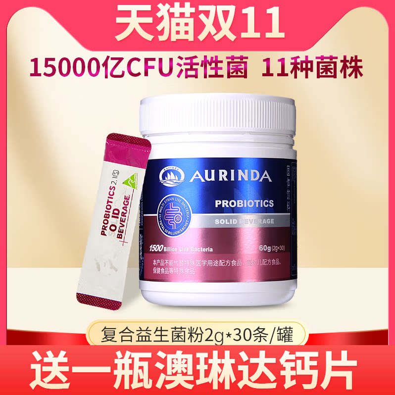 澳琳达益生益爱复合益生菌粉固体饮料双歧杆菌乳杆菌30条